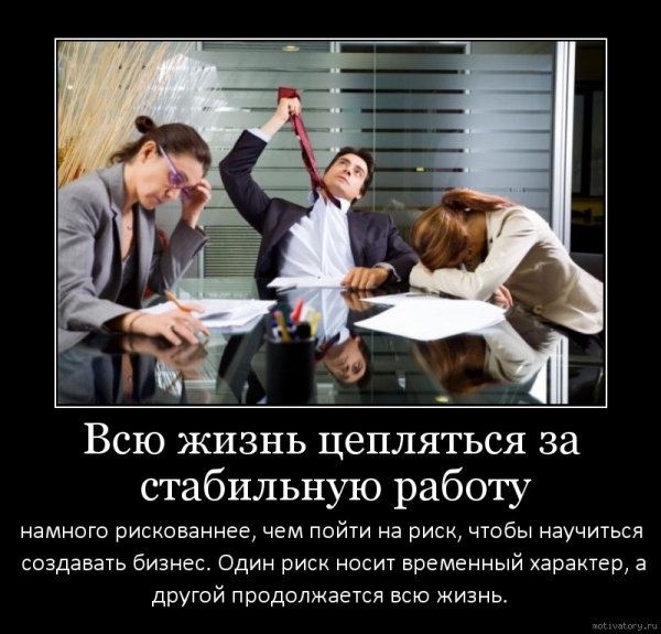 Смешной мотиватор на работу