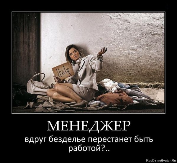 Демотиваторы смешные про работу