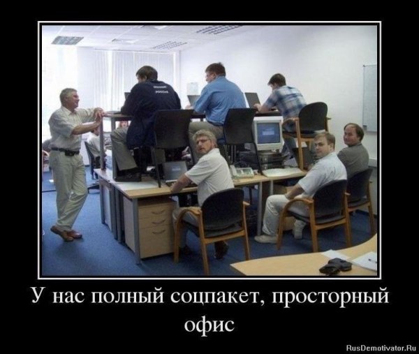 Демотиваторы про коллег