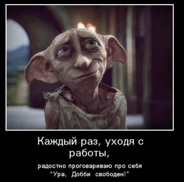 Демотиваторы про работу