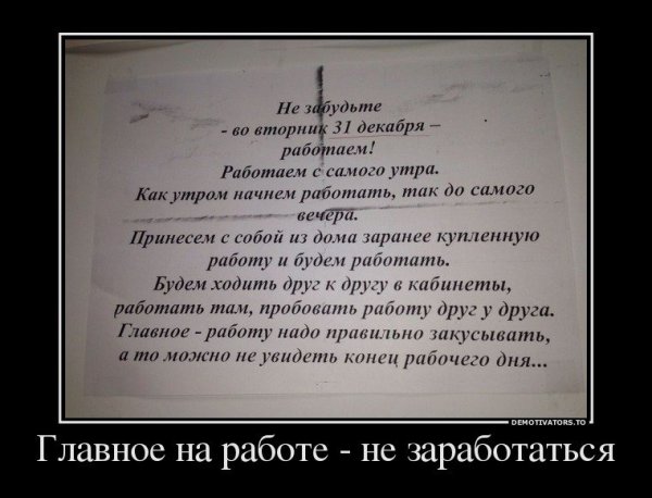 Демотиваторы офис