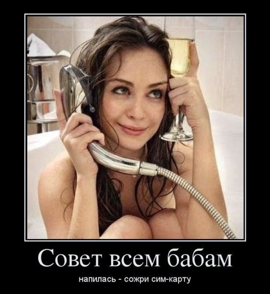 Демотиваторы про женщин
