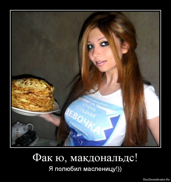 Демотиваторы смешные про девушек