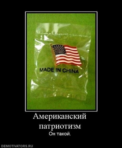 США демотиваторы