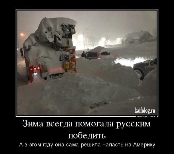 Русская зима демотиватор