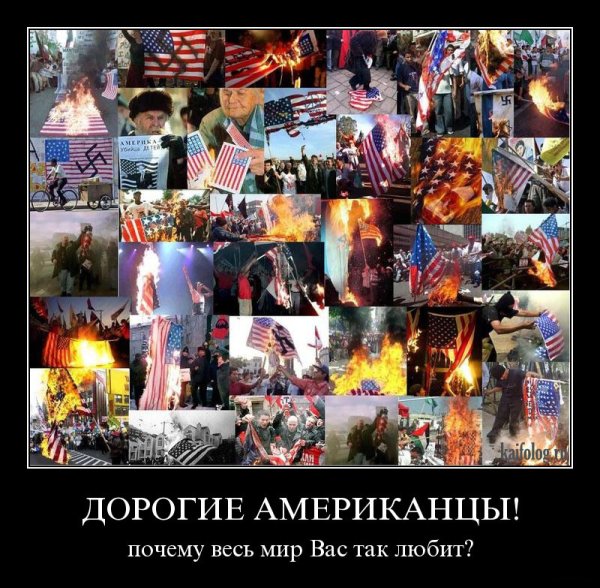 Демотиваторы про Америку