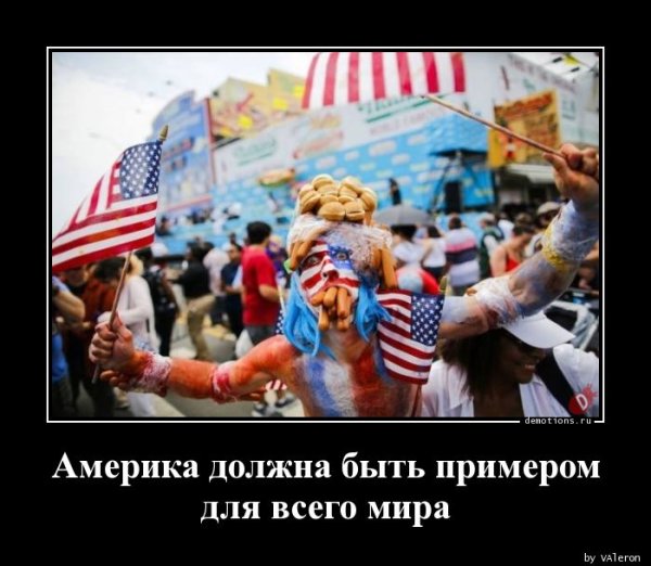 Американские демотиваторы