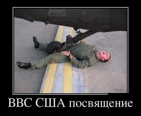 Америкосы демотиваторы