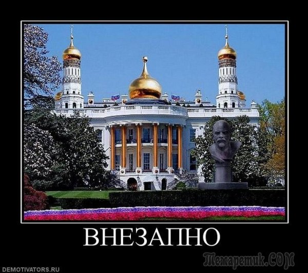 Демотиваторы про Россию