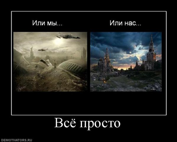 Демотиваторы про США И Россию