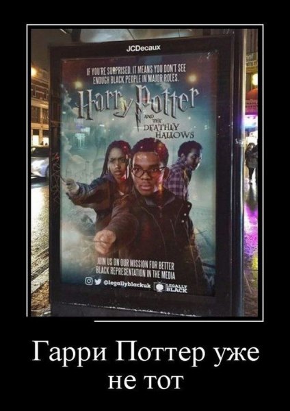 Гарри Поттер демотиваторы