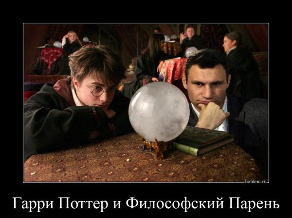 Мемы и демотиваторы про Гарри Поттера