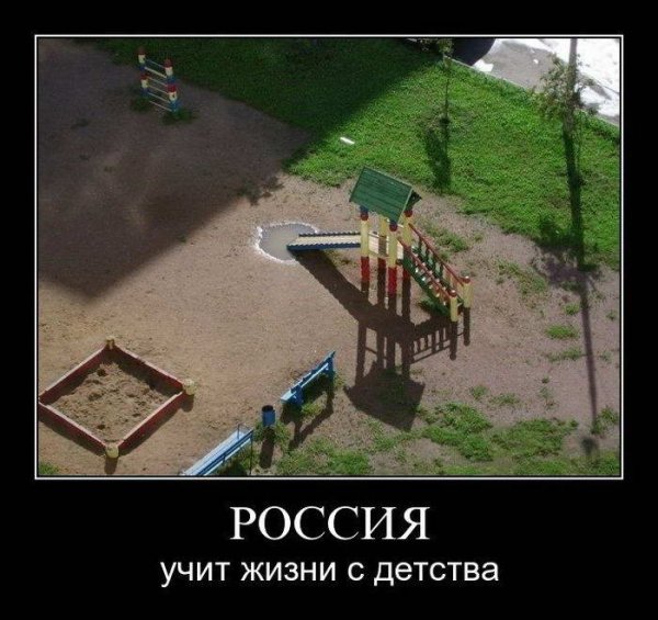 Демотиваторы про русских