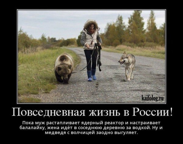 Шутки про Россию