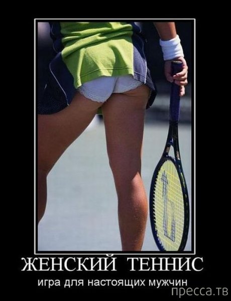 Большой теннис приколы