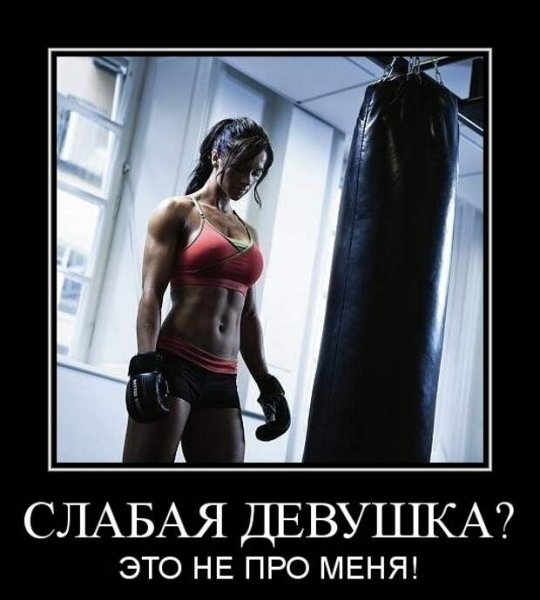 Демотиваторы про женщин