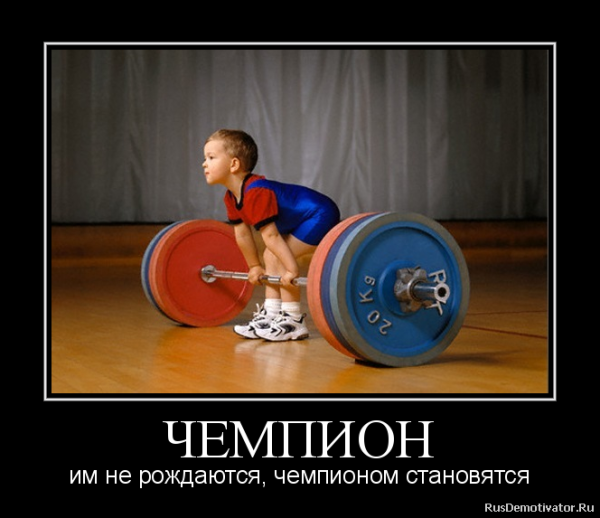 Мотиваторы для спорта смешные