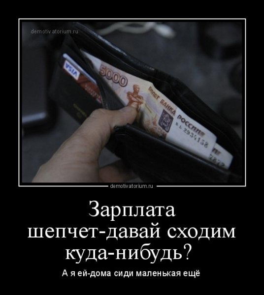 Приколы про зарплату