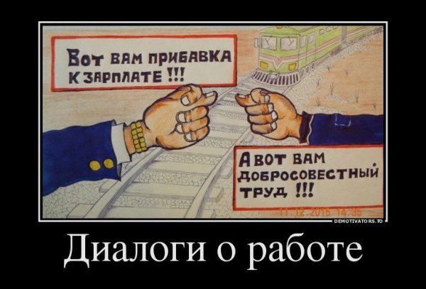 Приколы про повышение зарплаты