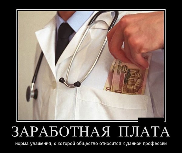 Демотиваторы про зарплату