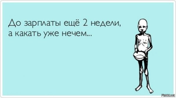 Приколы про зарплату в картинках