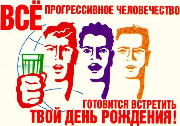 Смешные открытки с днем рождения