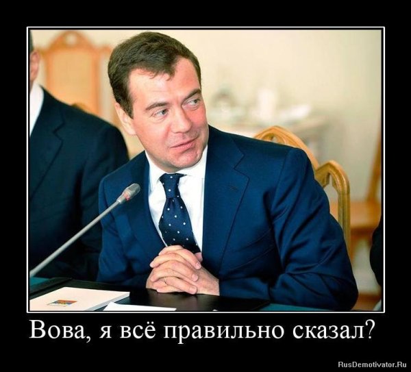 Дмитрий Клименко Дмитрий Медведев 2009