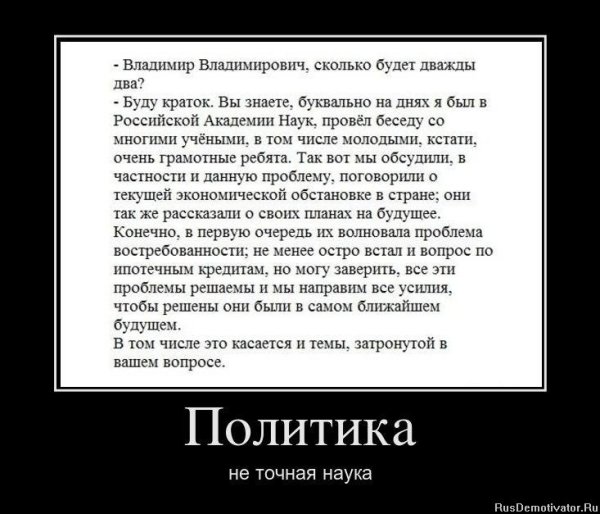 Демотиваторы политические