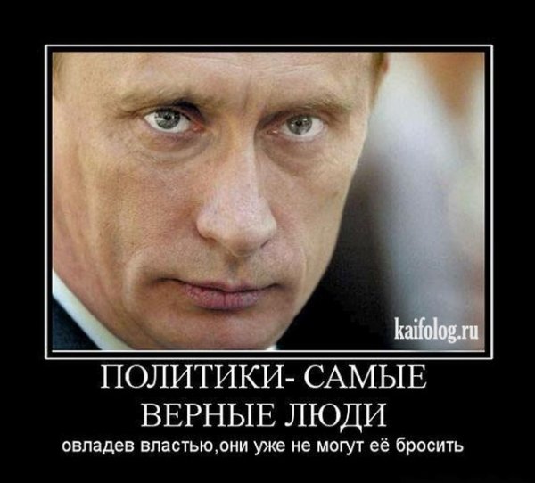 Демотиваторы смешные политические