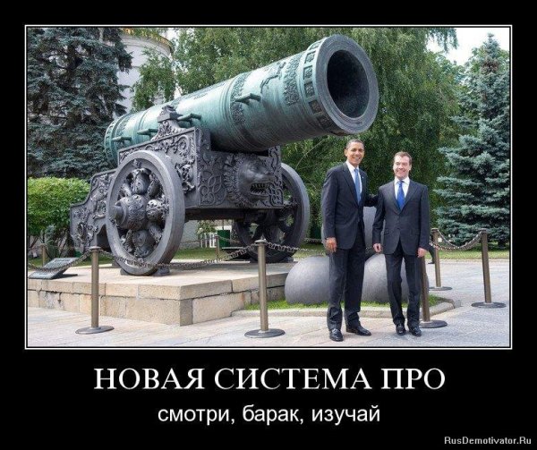 Демотиватор царь пушка