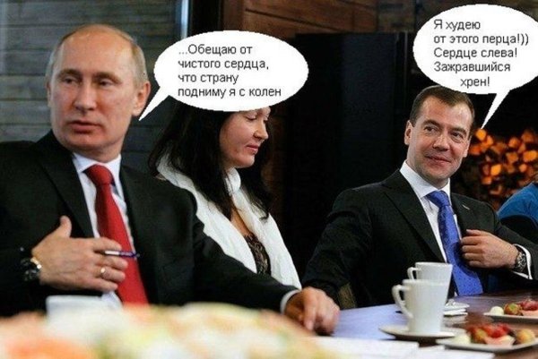 Смешное о политиках