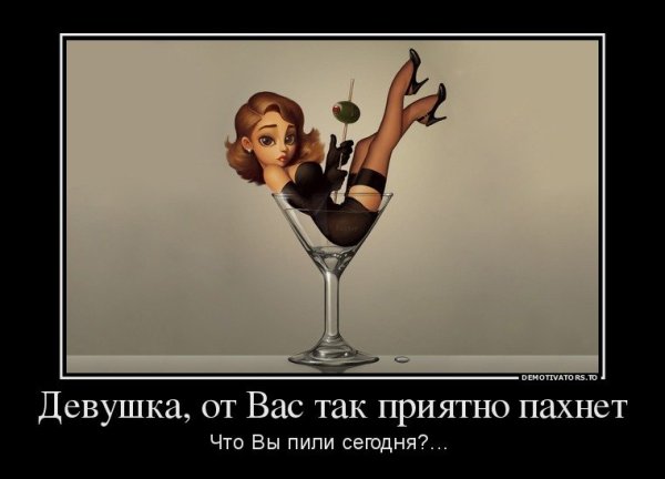 Приколы с пьяными девушками с надписью