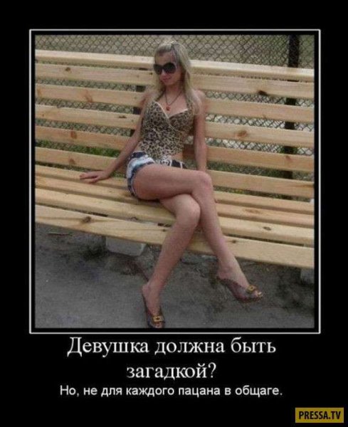 Демотиваторы про пьяных девушек