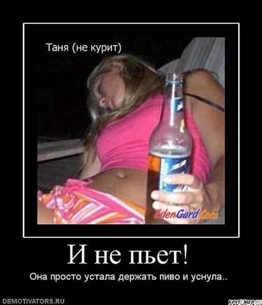 Демотиваторы смешные про девушек