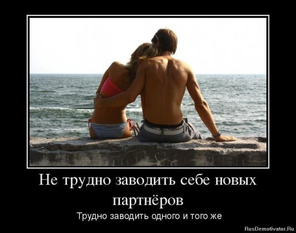 Демотиваторы про любовь и отношения