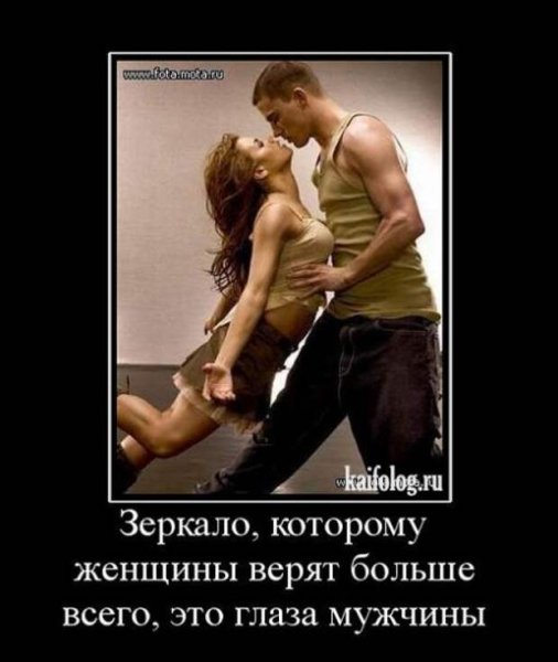 Демотиватор про любовь к мужчине