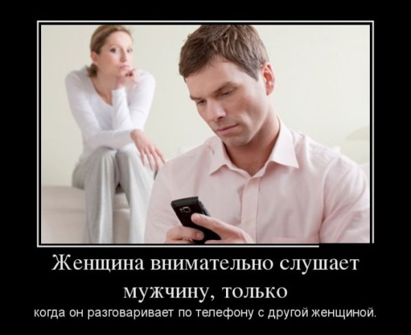 Демотиваторы про мужчин и женщин