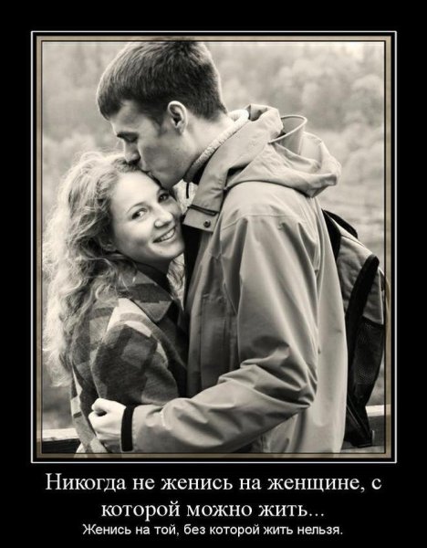 Демотиваторы про влюбленность