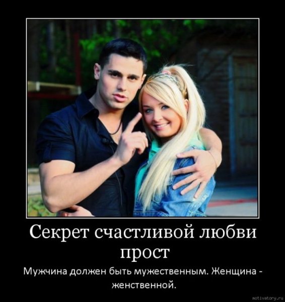 Демотиваторы про отношения