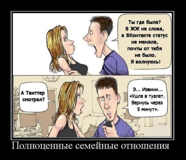 Семейная жизнь юмор