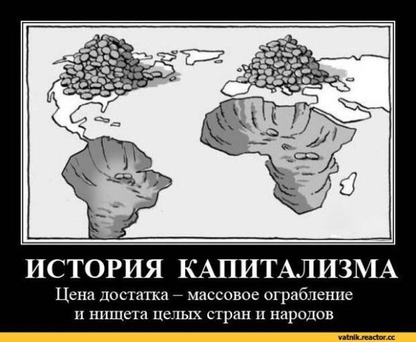 Капитализм приколы