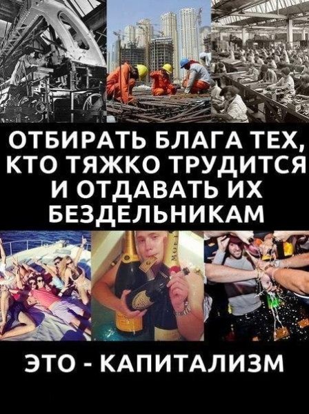 Демотиваторы против капитализма