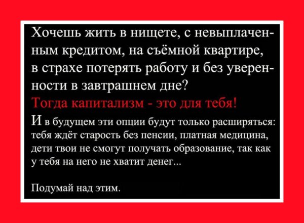 Капитализм нищета