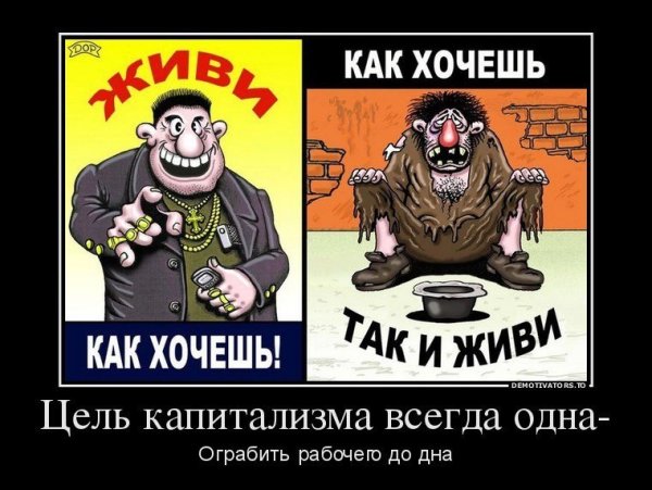 Капиталистические мемы