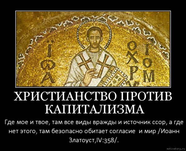 Православие против христианства