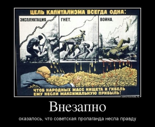 Плакаты против капитализма