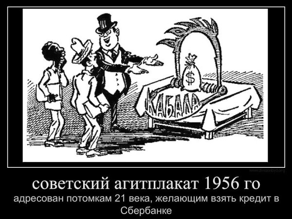 Капитализм демотиваторы