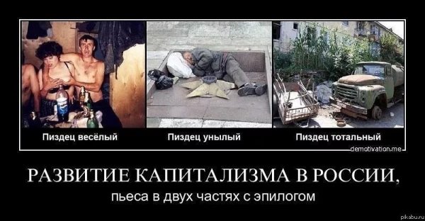 Социализм и капитализм демотиваторы