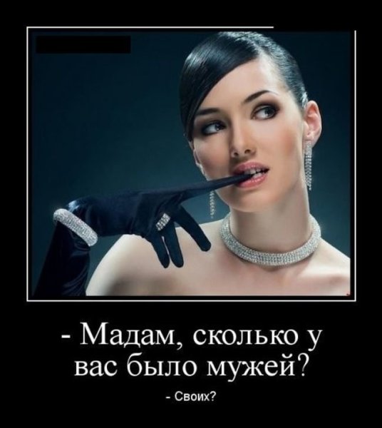 Демотиваторы про женщин