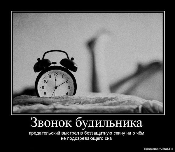 Злой будильник